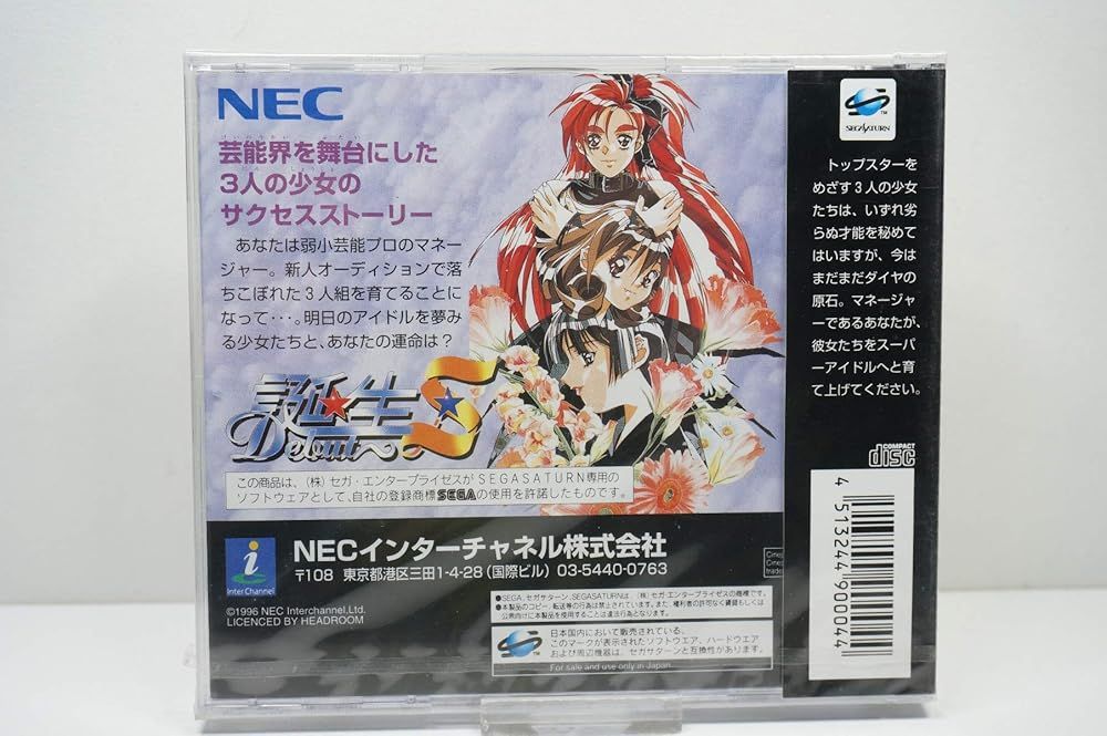 誕生S Debut video game