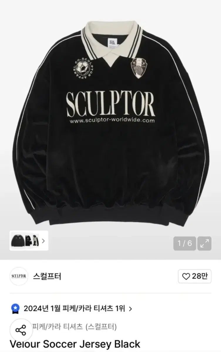 SCULPTOR スカルプター ベロア サッカージャージ ブラック - メルカリ