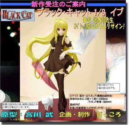 ブラック キャット イヴ ブラックVer. 通常版 1 8スケール PVC塗装済み完成品