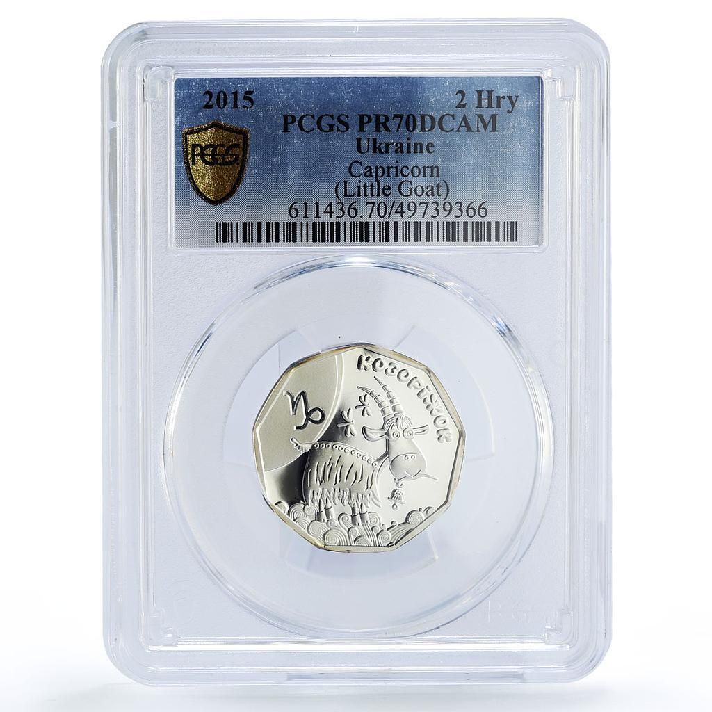 ウクライナ 2フリヴニャ ベビーゾディアック 山羊座 子ヤギ PR 70 PCGS 銀貨 2015年