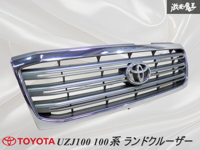 【ストア出品】 TOYOTA トヨタ 純正 UZJ100 100系 ランドクルーザー ランクル フロントグリル ラジエーターグリル 外装 メッキ 53101-60270