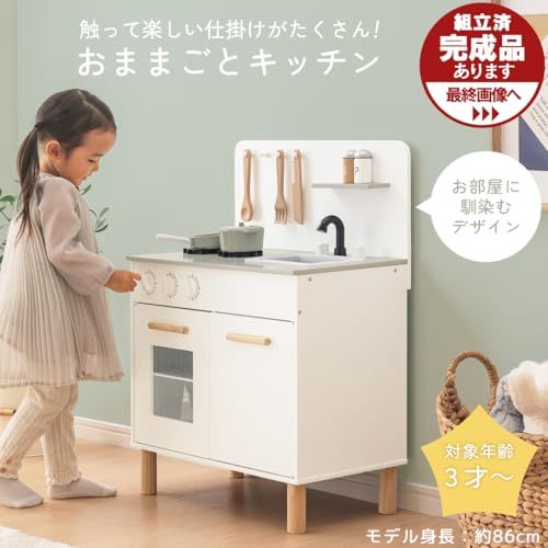 ぼん家具 ままごとキッチン 木製 調理器具付き 知育玩具 ままごとセット ミニキッチン おもちゃキッチン まねっこ 子供用 プレゼント ホワイト ナチュラルp