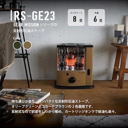 トヨトミ 反射形 石油ストーブGEAR MISSION RS GE 23 T コヨーテ色 コンクリート 8畳 木造 6畳p