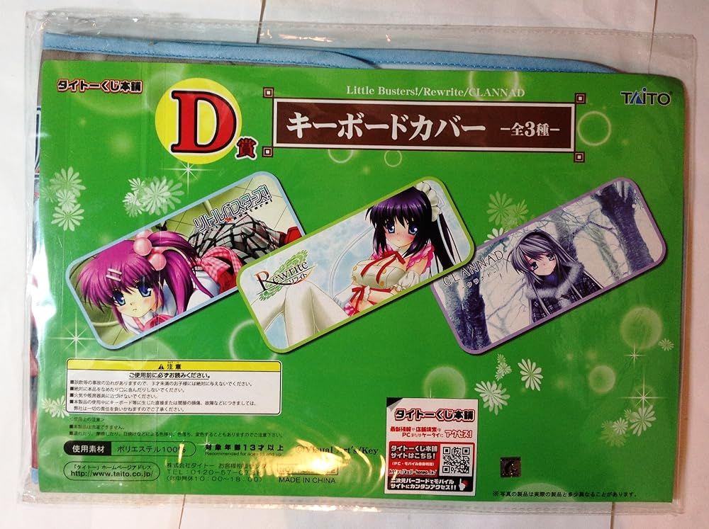 タイトー くじ 本舗 Key D賞 キーボードカバー 【リトルバスターズ