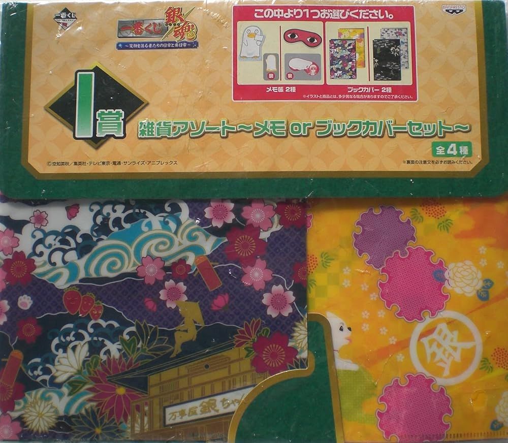 【銀魂】ブックカバーセット 笑顔を護る 一番くじ 一番くじ 銀魂 笑顔を護る者たちの日常と非日常 I賞 雑貨アソート