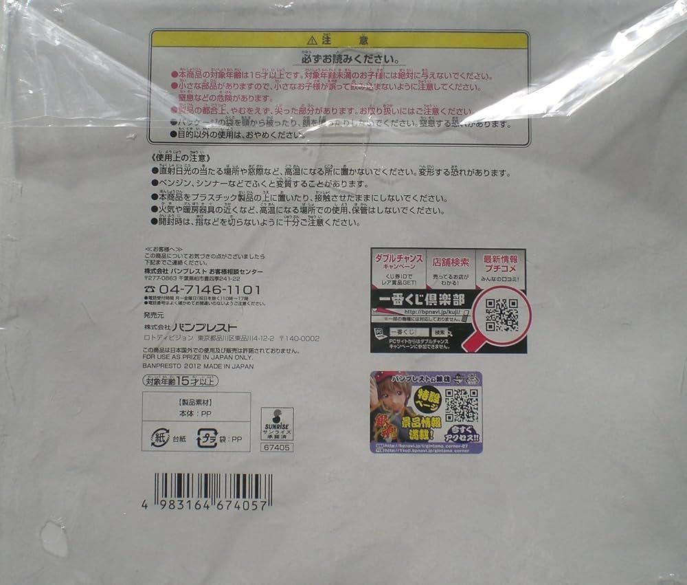 一番くじ 銀魂 笑顔を護る者たちの日常と非日常 I賞 雑貨アソート