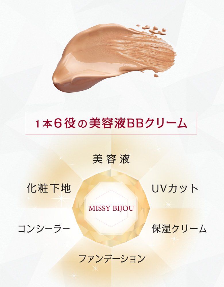 ミシィービジュー BB