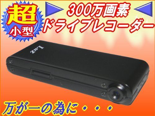 ミニドライブレコーダー