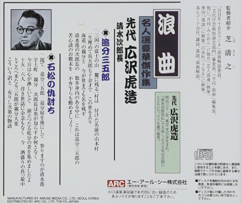 浪曲名人選豪華傑作集(追分三五郎、他) - メルカリ