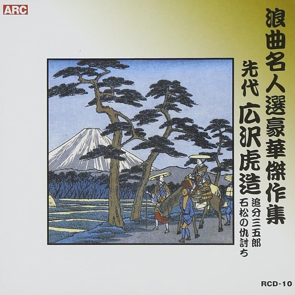 浪曲名人選豪華傑作集(追分三五郎、他) - メルカリ