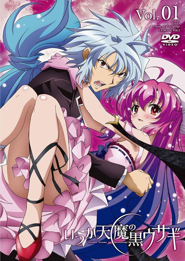 いつか天魔の黒ウサギ DVD限定版 第1巻 [DVD] - メルカリ