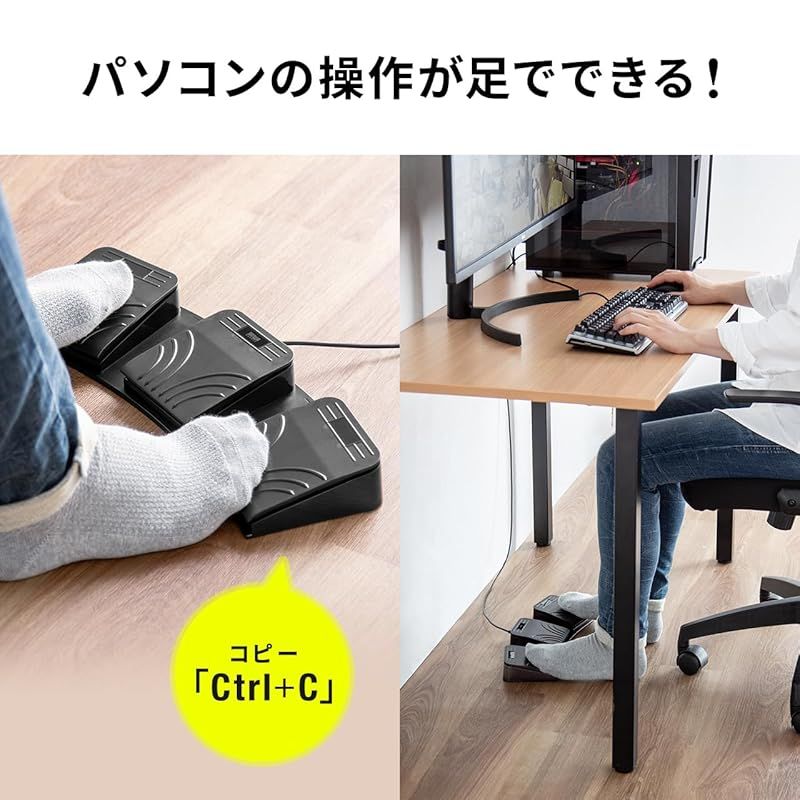 サンワダイレクト フットペダル スイッチ USB 有線接続 静音 3連 手前押し プログラム PC 割り当て ゲーミング キーボード フットスイッチ フット ショートカット 400-MA 214 BK
