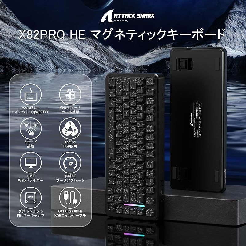 ATTACK SHARK X 82 PRO HE 三モード無線ゲーミングキーボード 磁気軸 75 ワイヤレス ラピッドトリガー マグネティックキーボード 8 K ゲーミングキーボード ホール効果スイッチ調整 アクチュエーション QWERTY RGB バックライト