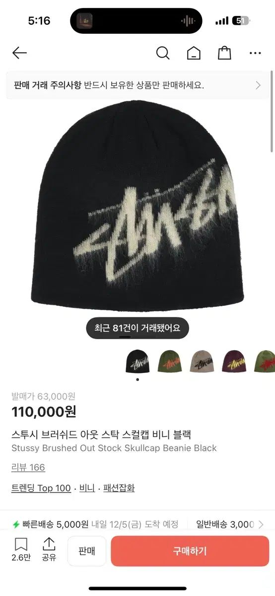 STUSSY ブラッシュド アウト ストック スカルキャップ ビーニー ブラック