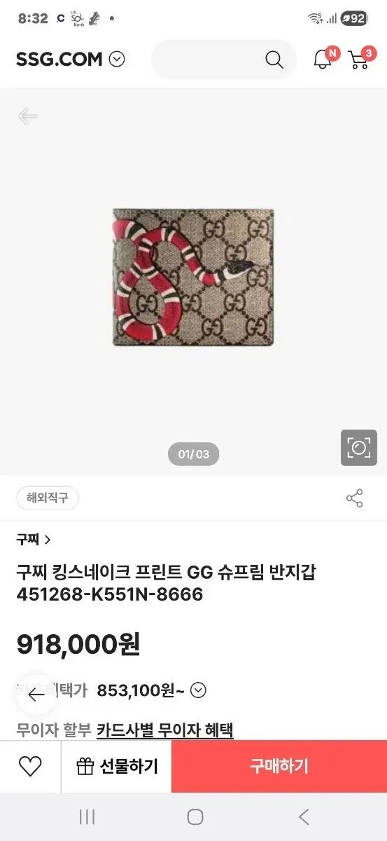 グッチ キングスネーク GG シュプリーム 二つ折り財布