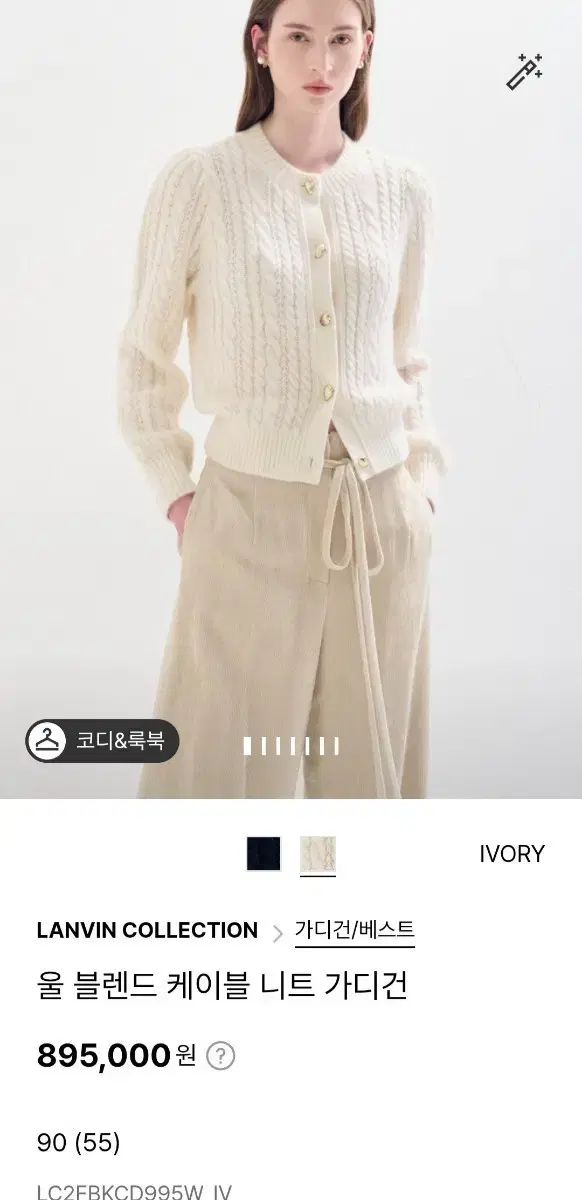 ハンサム ランバン カーディガン