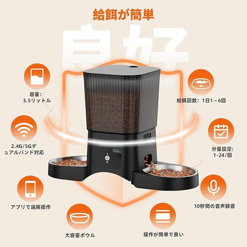 HoneyGuaridan自動給餌器 猫用 2匹用 デュアルボウル設計 公平給餌 アプリ遠隔操作 2 4 G 5 Wi Fi接続対応 スケジュール自動給餌設定 1日6回 24食分まで デュアル電源システム 音声呼び出し機能 簡単洗浄 取り外し 日本語説明書付属
