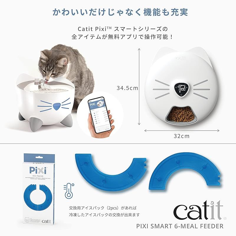 Catit Pixi スマートフィーダー ジェックス 猫用スマート自動給餌器