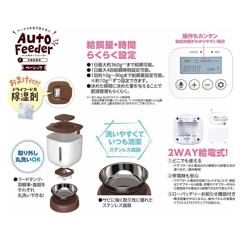 ゴンタクラブ ペット用オートフィーダー