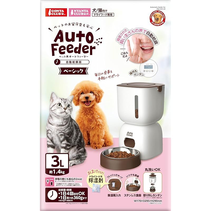 ペット用オートフィーダー