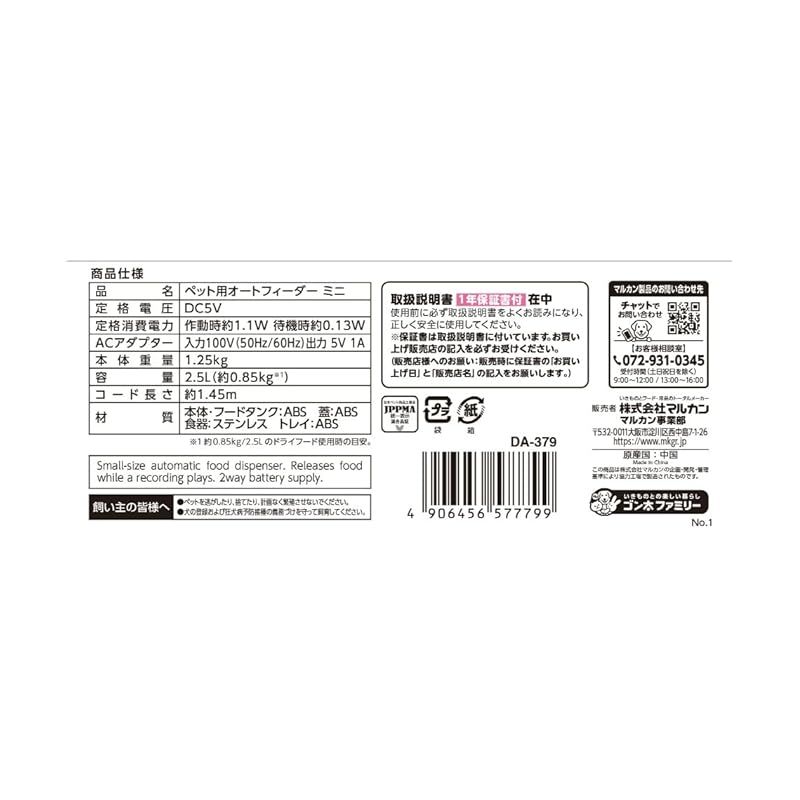  マルカン ペット用オートフィーダーミニ ペット用 芳香剤 除湿剤 防虫剤