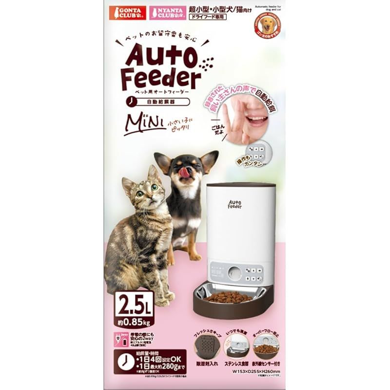 マルカン ペット用オートフィーダーミニ