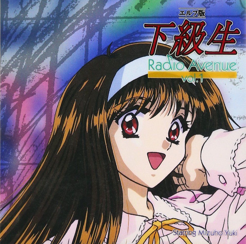 下級生 ラジオドラマ(1)[CD]（中古） - メルカリ