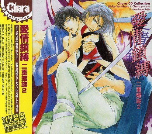 Chara CD Collection「二重螺旋」 Chara CDコレクション 愛情鎖縛 二重螺旋2[CD]（中古） - メルカリ