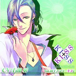 キス×キス コレクション VOL．10 「フラワーキス」相馬春喜[CD