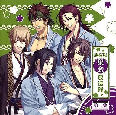 薄桜鬼集会 放送録 CD 全巻セット(24枚) 薄桜鬼集会 放送録 第二集[CD]（中古） - メルカリ