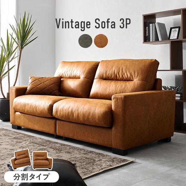 ヴィンテージレザー調 ソファ 3人掛け 幅180