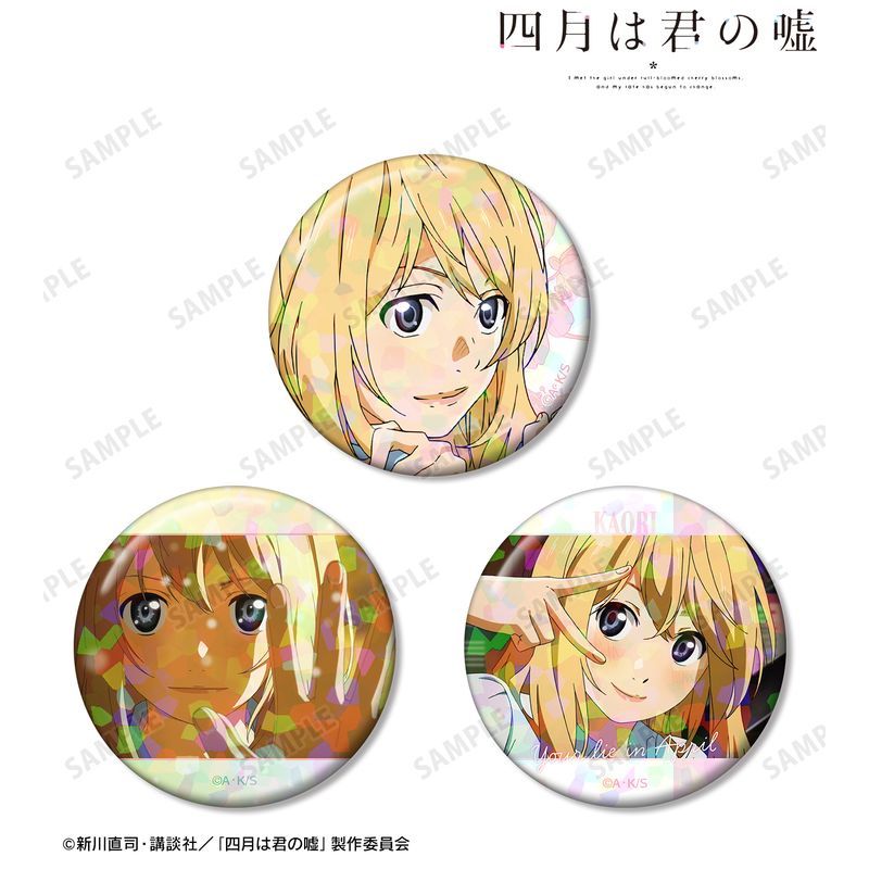 新品/公式】四月は君の嘘_宮園かをり ホログラム缶バッジ3個セット vol