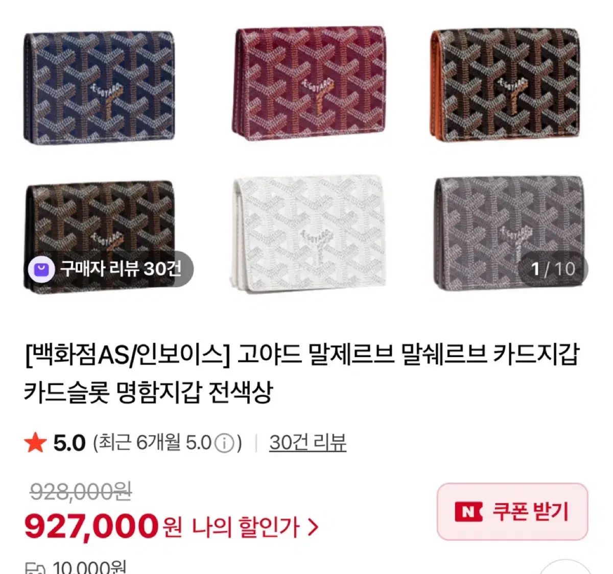 Masion Goyard ゴヤール マルゼルブ 名刺 カード 財布