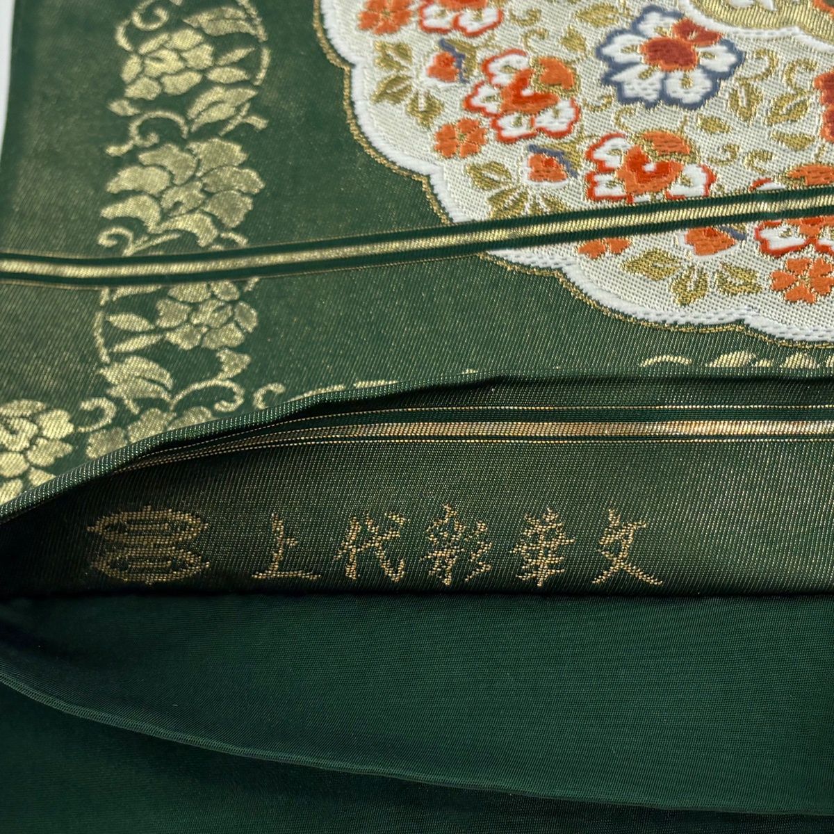 袋帯 逸品 河村織物 落款 上代彩華文 金糸 箔 深緑 六通 正絹 【中古