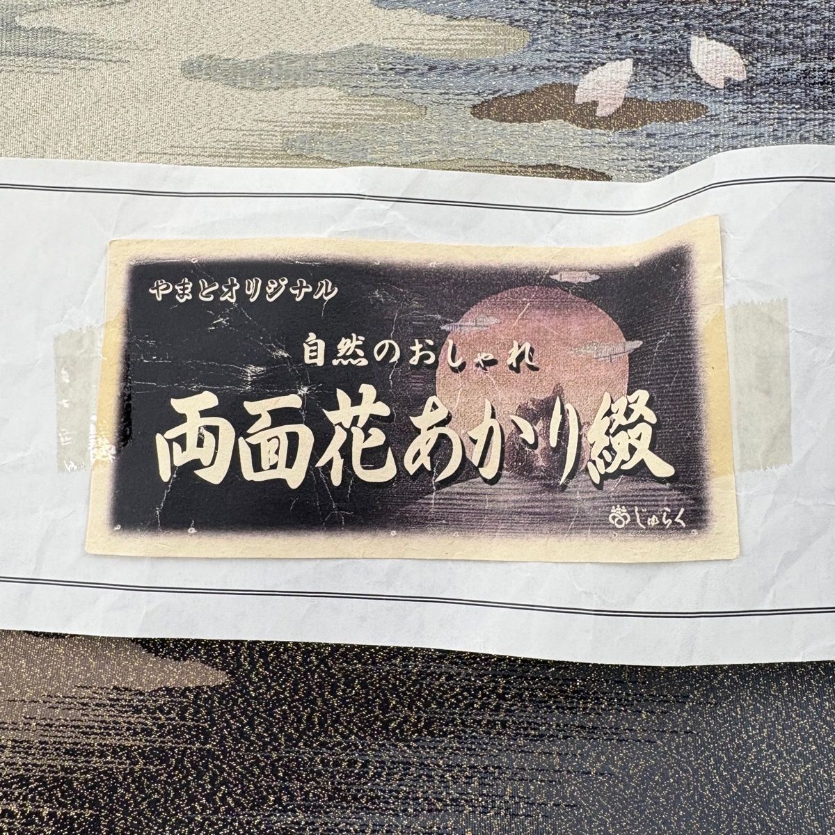 訪問着 身丈159cm 裄丈66.5cm M 袷 袋帯セット 草花 蝶 金彩 ぼかし