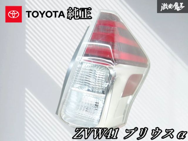 点灯OK!!】トヨタ 純正 ZVW40 ZVW41 プリウスα プリウスアルファ 後期