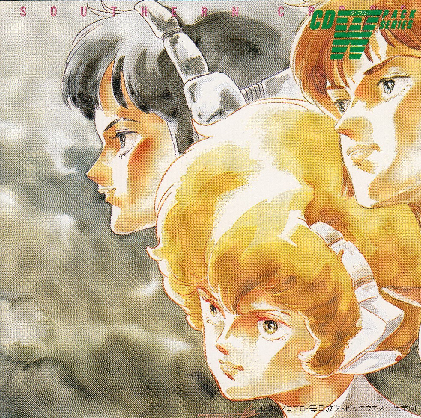 超時空騎団サザンクロス Best Collection[CD]（中古） - メルカリ