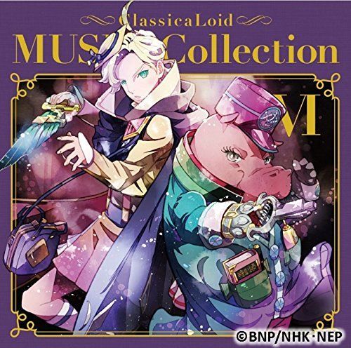クラシカロイド　CD　まとめ売り クラシカロイド MUSIK Collection Vol.6[CD]（中古） - メルカリ