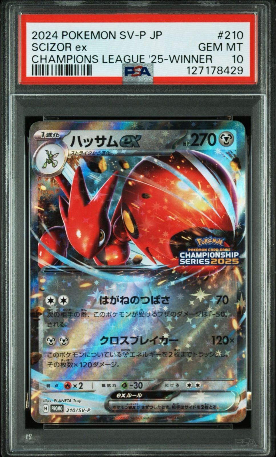 ポケモンカード ハッサム チャンピオンシップ プロモ PSA10 - メルカリ