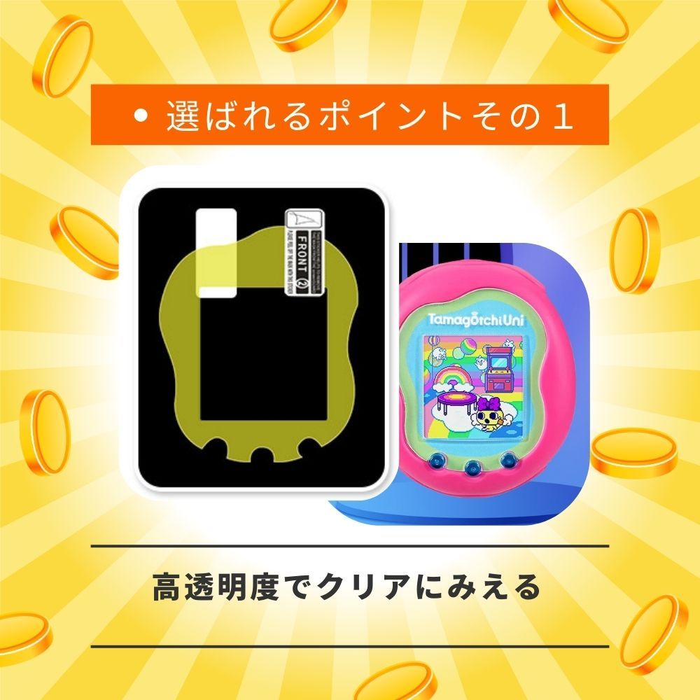 保護フィルム uni 画面 透明 本体画面2セット たまごっちユニ 指紋