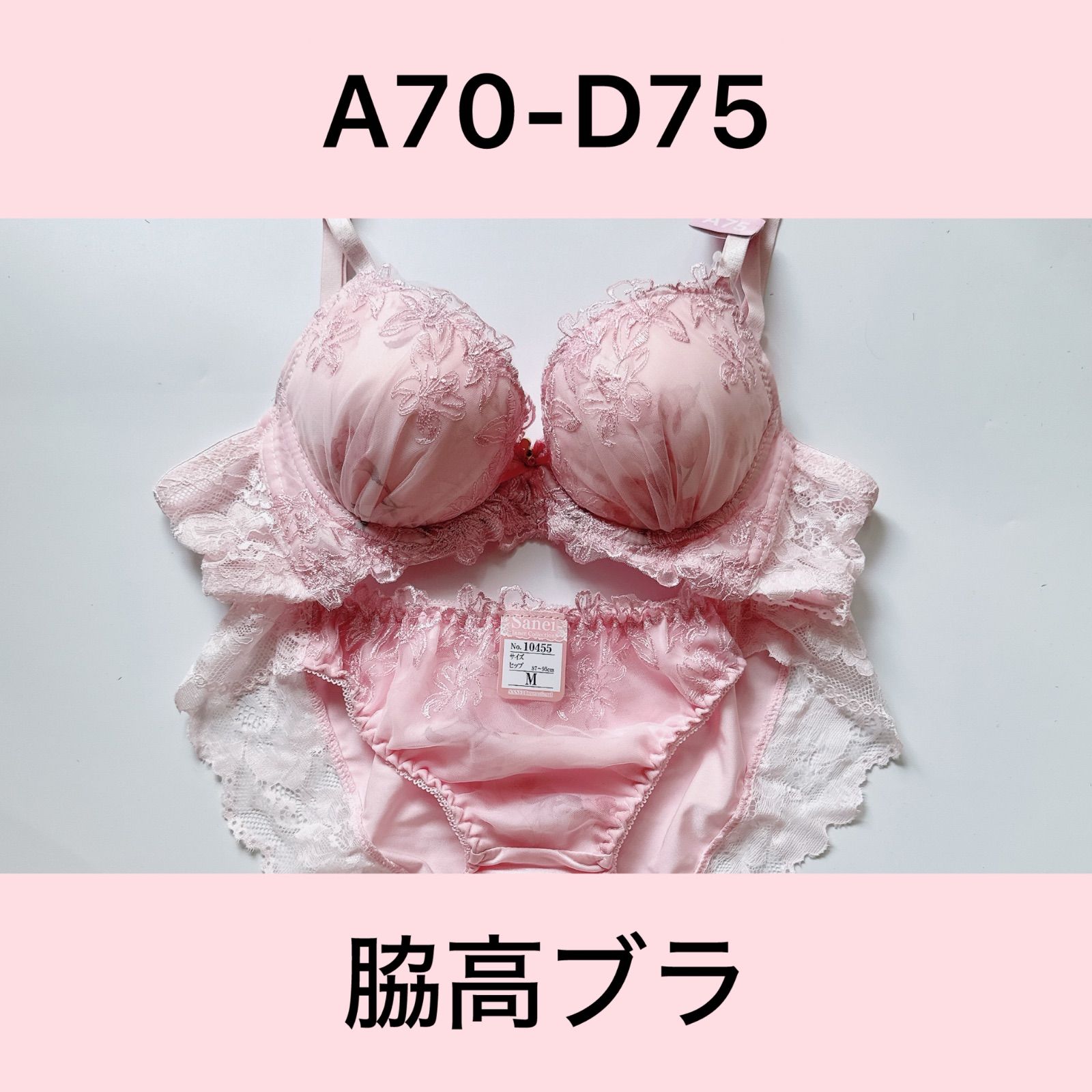 sanei/サンエイ/10455PK/ブラショーツセット/ピンク/脇高育乳ブラ/A70