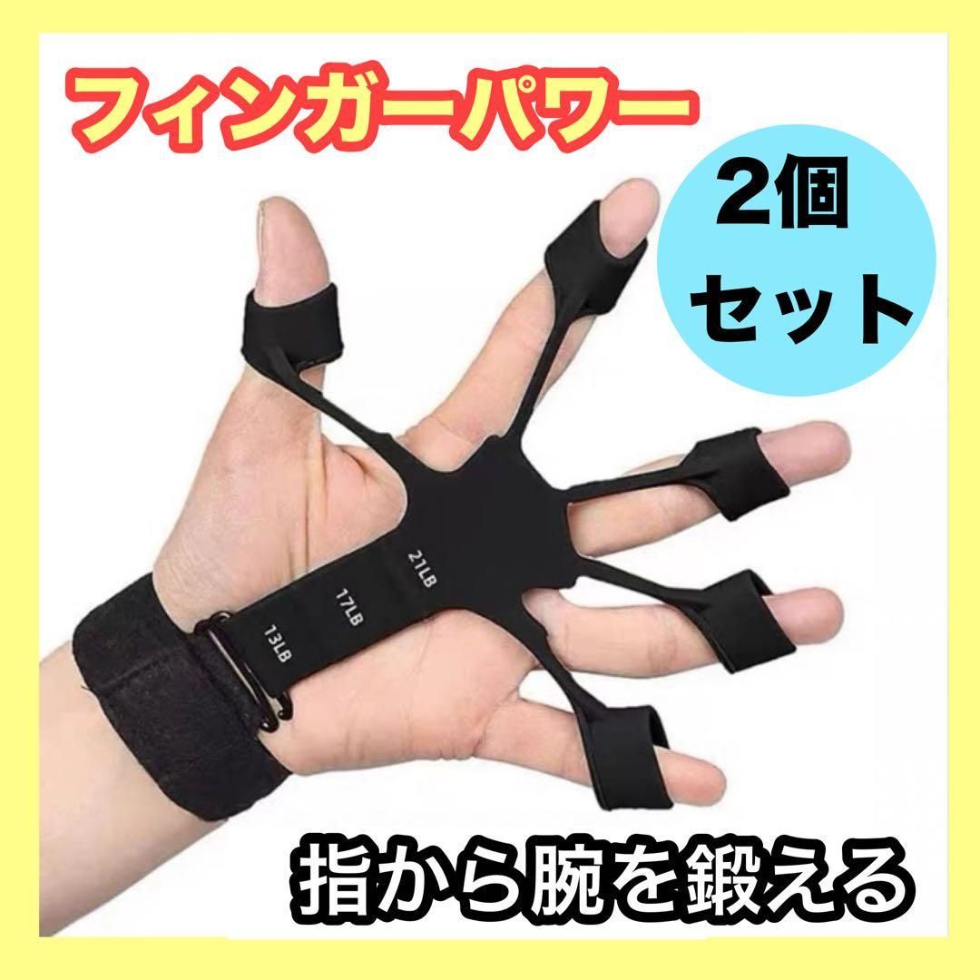 【2個セット】フィンガーパワー 指トレーニング 握力 フィンガーパワー 2個セット 指 トレーニング 握力強化 筋トレ
