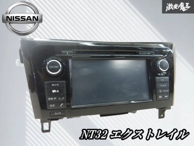 実働外し!!】NISSAN 日産 純正 NT32 エクストレイル 純正ナビ カーナビ