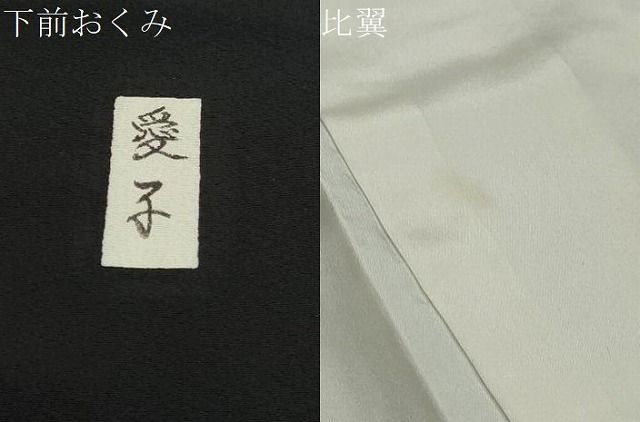 豪華黒留袖 花鳥文