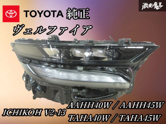 トヨタ 純正 AAHH40W AAHH45W TAHA40W TAHA45W 40系 ヴェルファイア