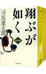 司馬遼太郎　翔ぶが如く　8巻セット Amazon.co.jp: 翔ぶが如く（八） (文春文庫) 電子書籍: 司馬遼太郎