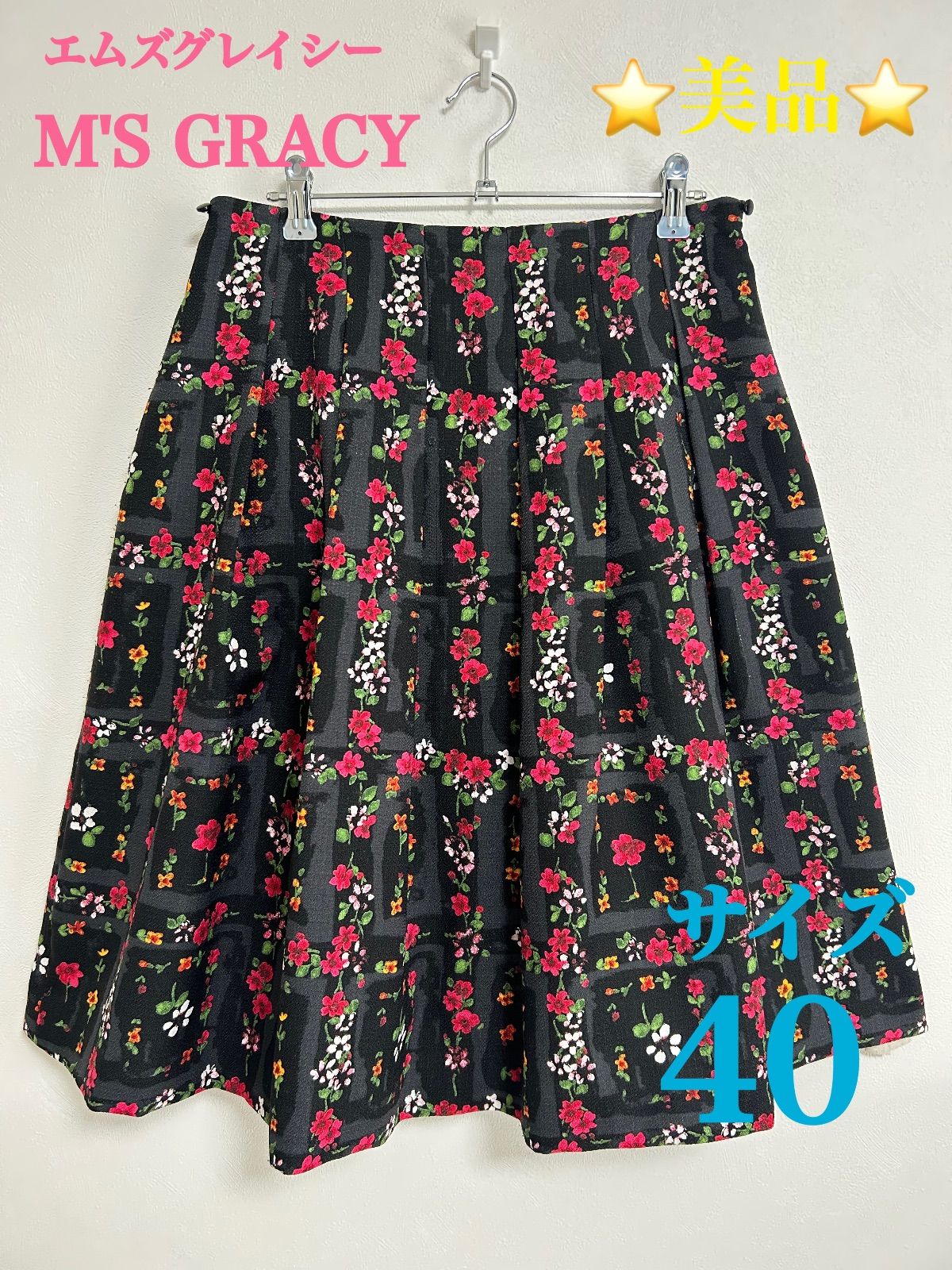 ⭐️美品⭐️ エムズグレイシー M'S GRACY スカート EA-317525 フレア