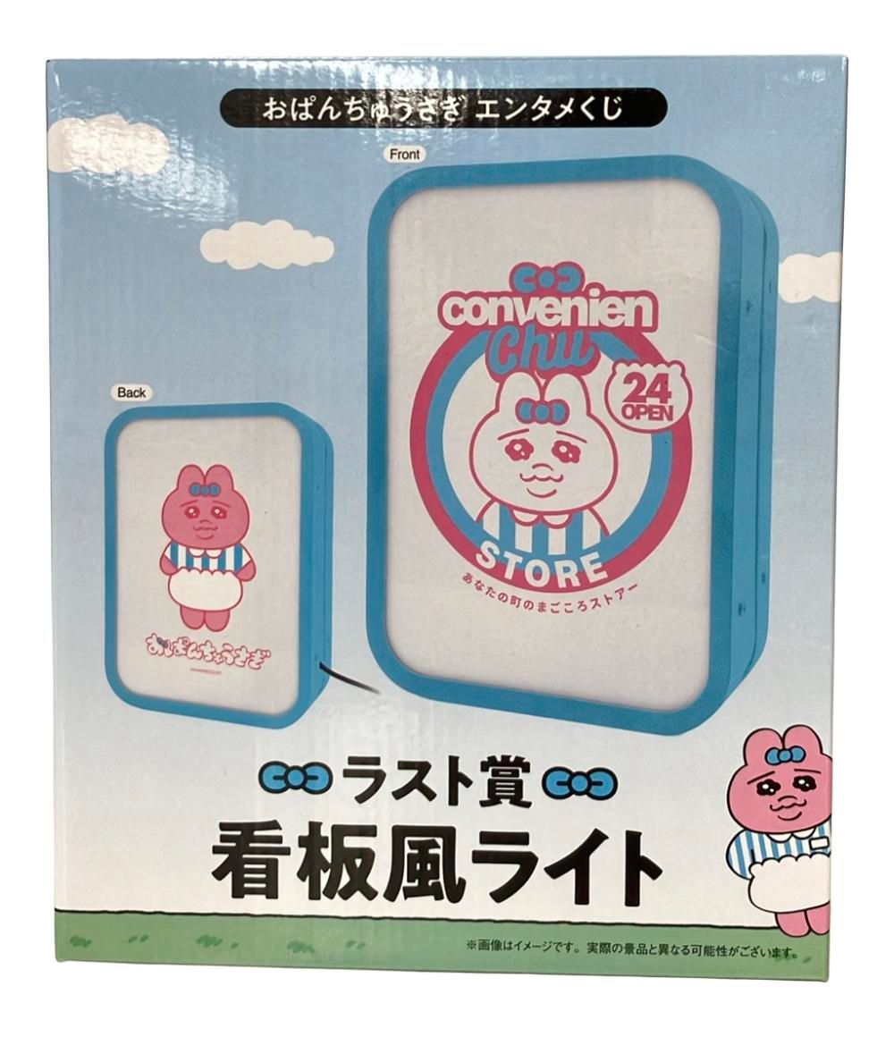 なおのおぱんちゅうさぎくじラスト賞看板風ライト 美品 おぱんちゅうさぎ エンタメくじ ラスト賞 看板風ライト ホビー