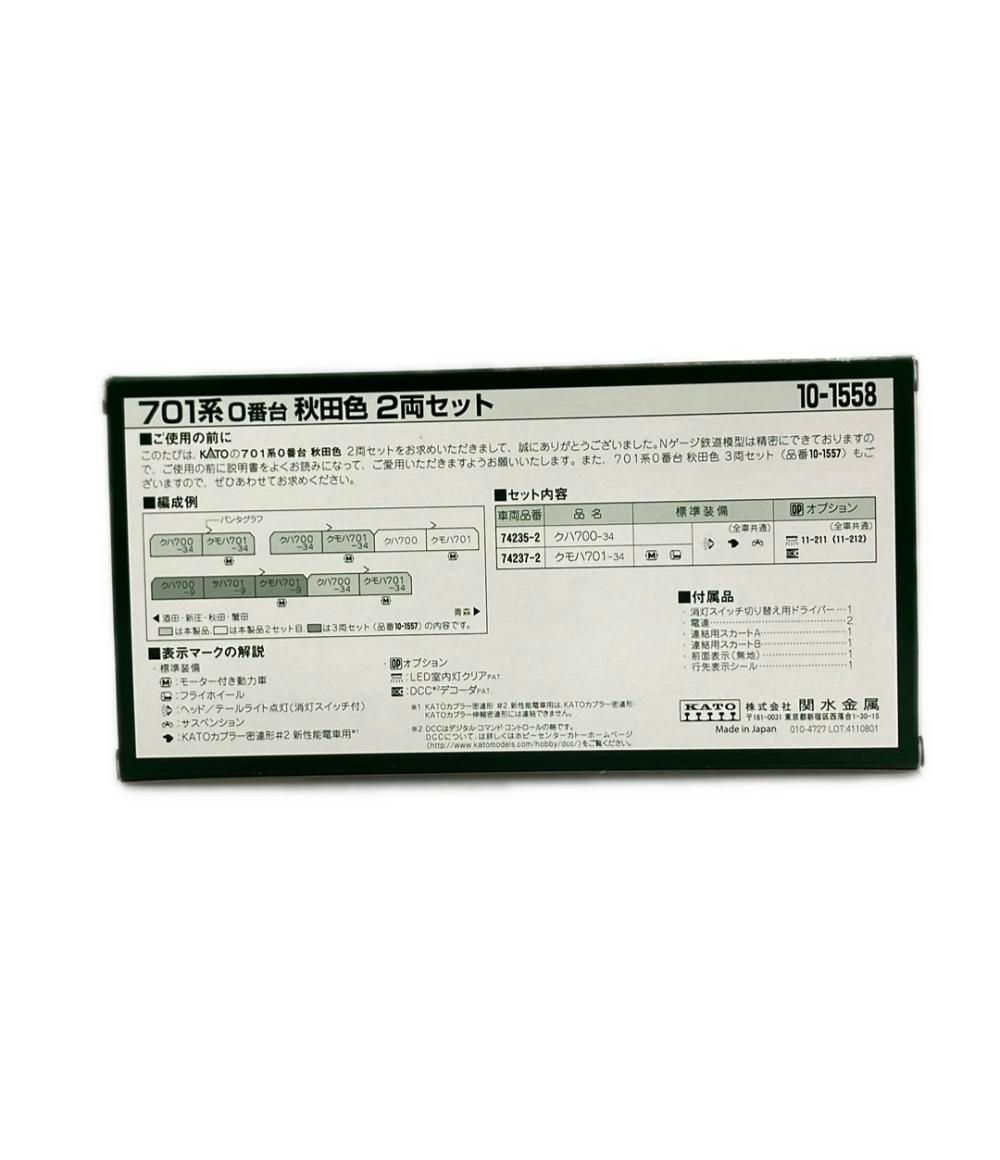 KATO 10 1558 701系0番台秋田色2両セット 鉄道模型