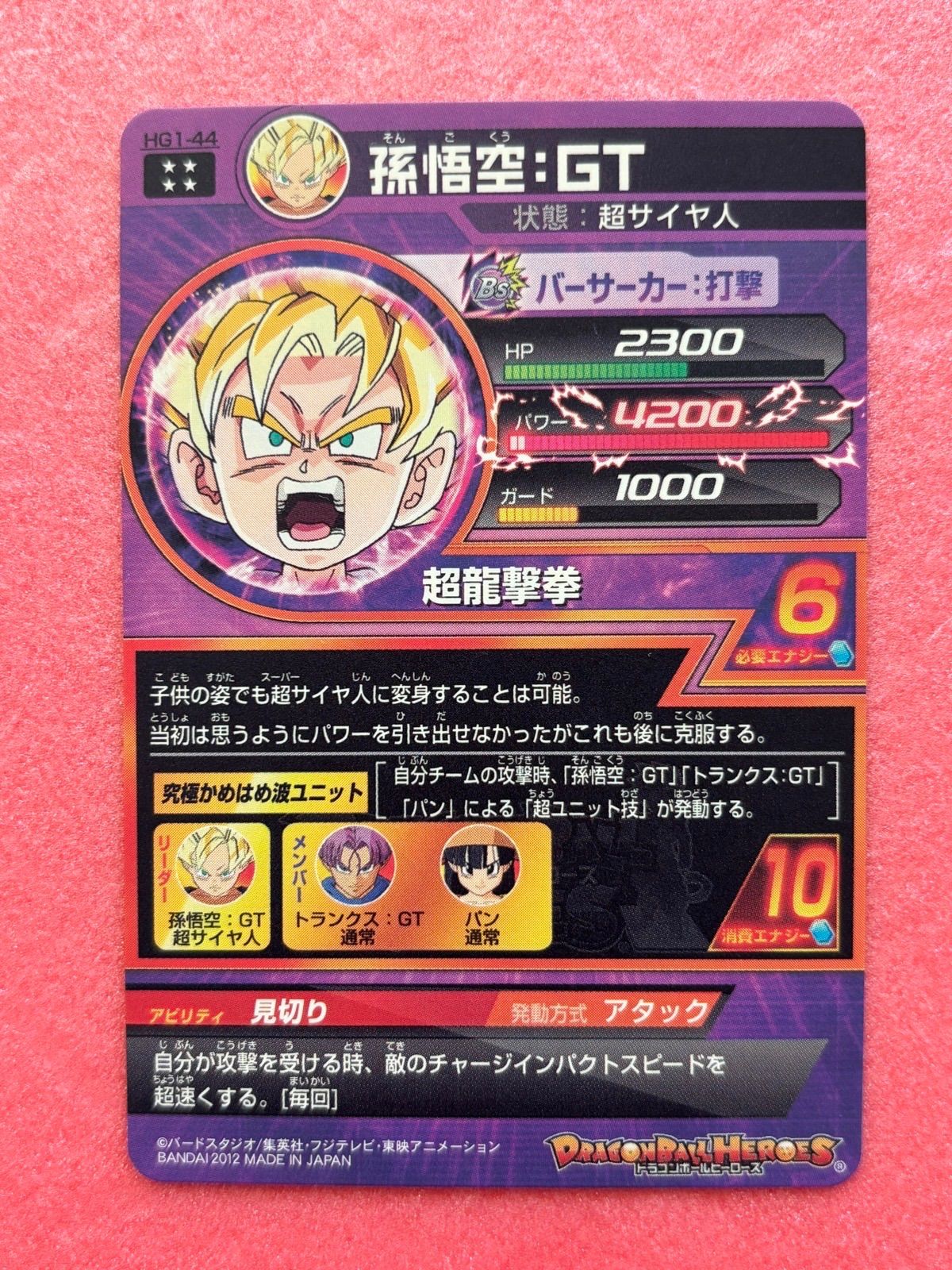 Near Mint【美品相当】SDBH HG1-44 孫悟空:GT スーパードラゴンボール